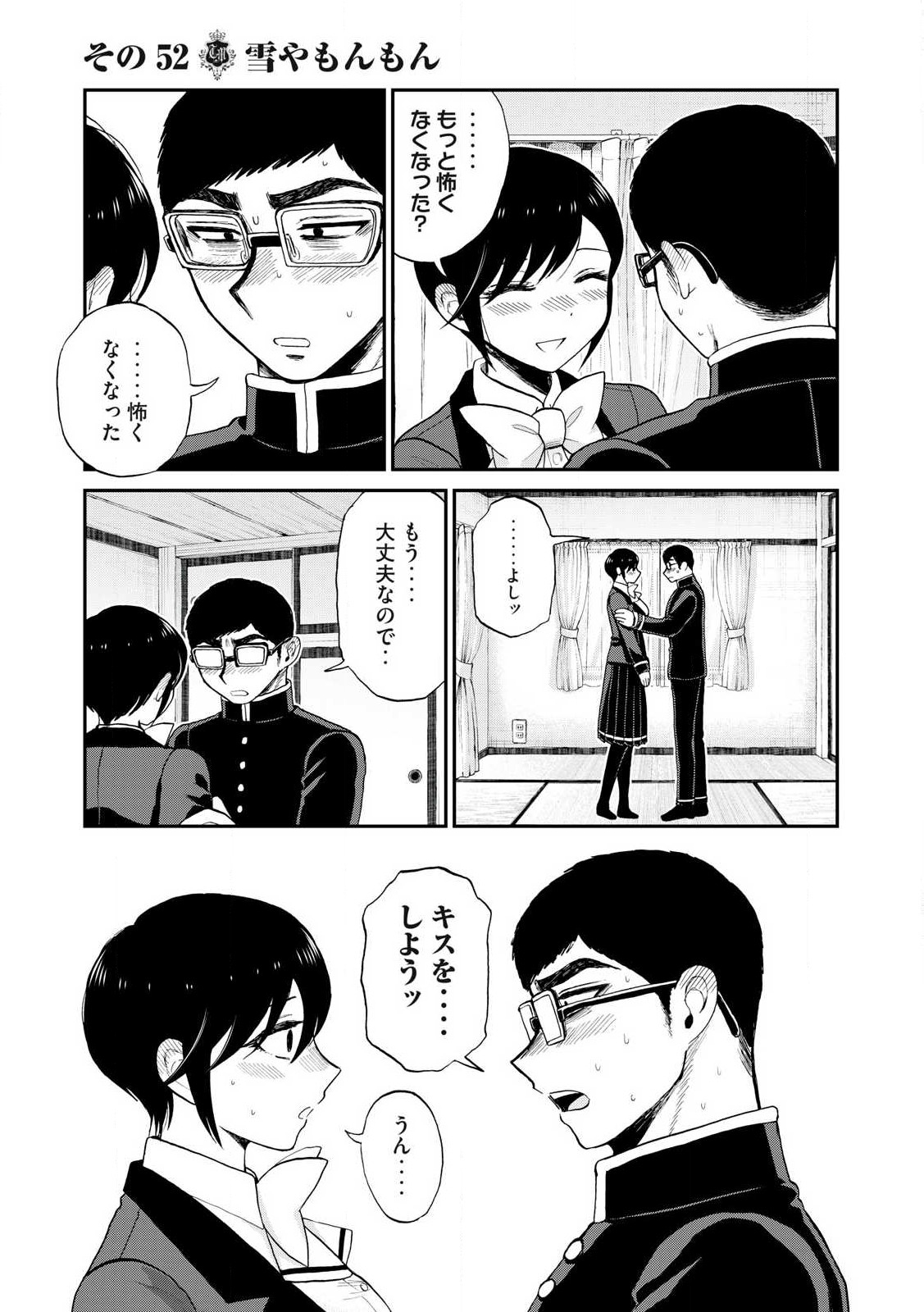 ARAKURE OJOUSAMA WA MONMON SHITEIRU - RAW Chapter 52.2 page 7 - nihonkuni.com