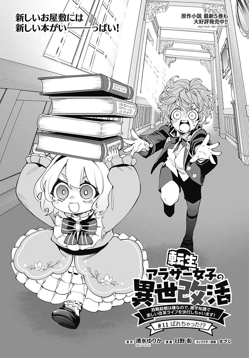 Tensei Arasaa Joshi no Kotoyo Kaikatsu Chap 11 - Pic 1