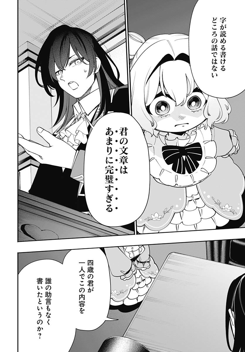 Tensei Arasaa Joshi no Kotoyo Kaikatsu Chap 11 - Pic 28
