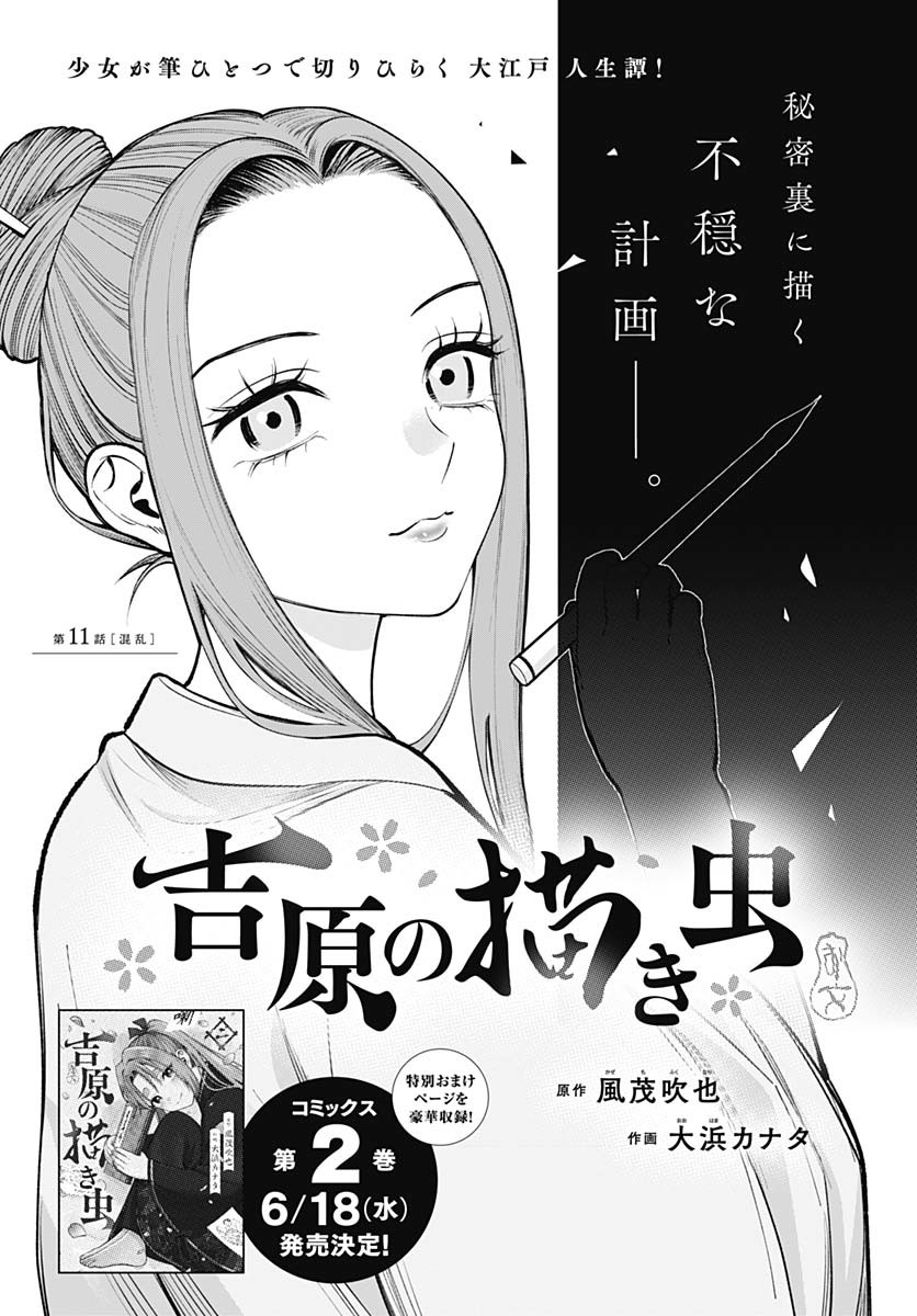 Yoshiwara no Kakimushi Chapter 11 page 1 - nihonkuni.com