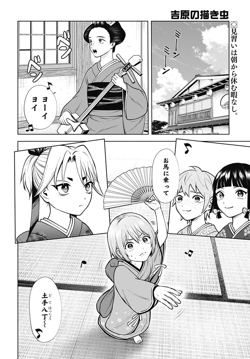 Yoshiwara no Kakimushi Chapter 11 page 2 - nihonkuni.com