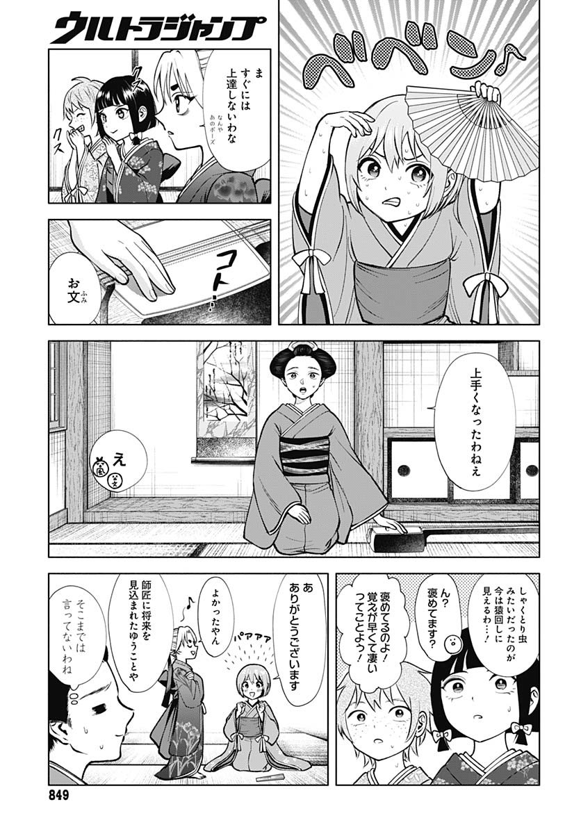 Yoshiwara no Kakimushi Chapter 11 page 3 - nihonkuni.com
