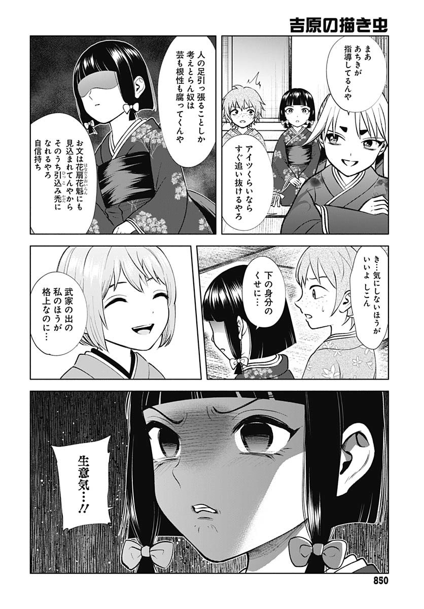 Yoshiwara no Kakimushi Chapter 11 page 4 - nihonkuni.com