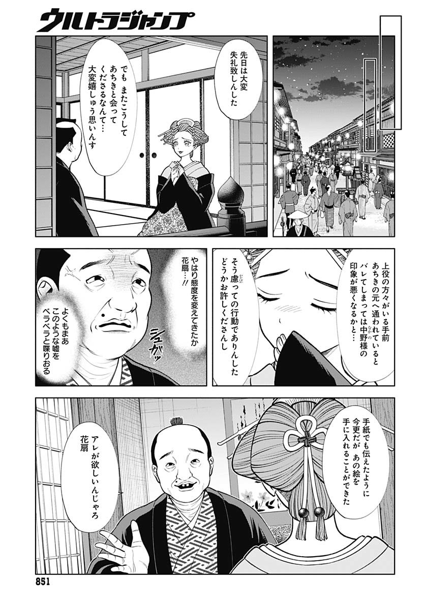Yoshiwara no Kakimushi Chapter 11 page 5 - nihonkuni.com