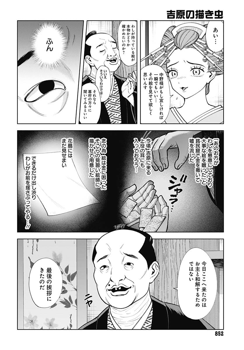 Yoshiwara no Kakimushi Chapter 11 page 6 - nihonkuni.com