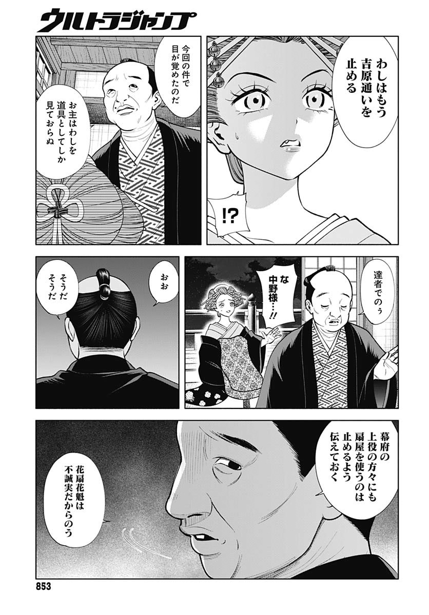 Yoshiwara no Kakimushi Chapter 11 page 7 - nihonkuni.com