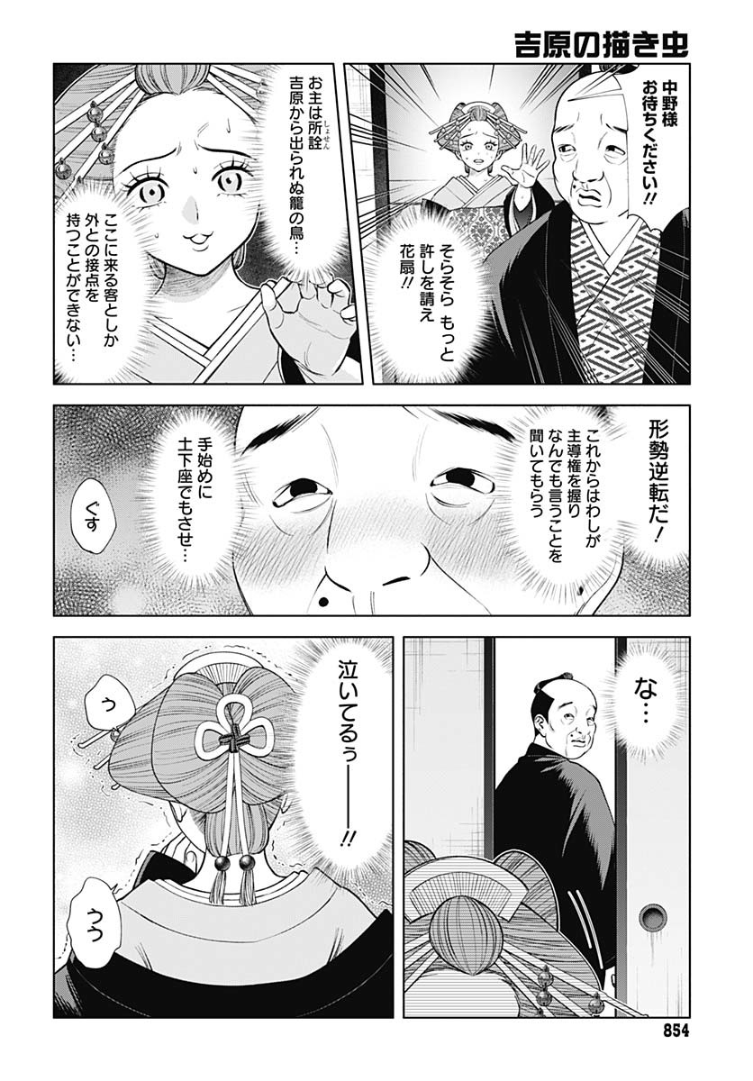 Yoshiwara no Kakimushi Chapter 11 page 8 - nihonkuni.com