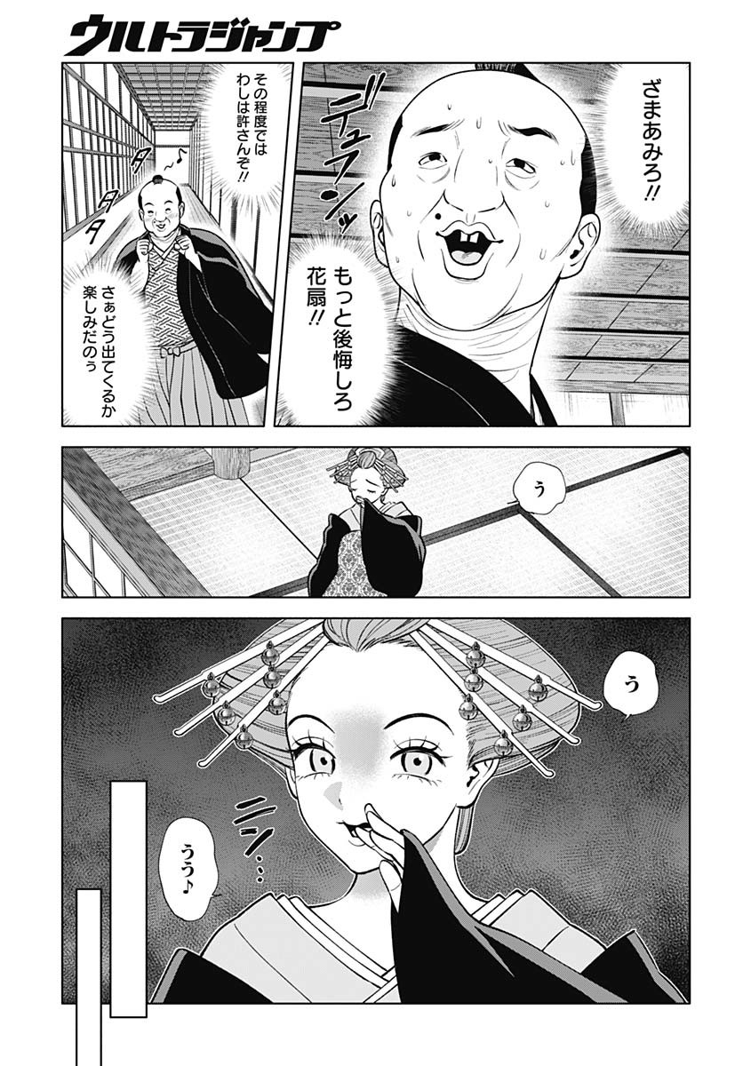 Yoshiwara no Kakimushi Chapter 11 page 9 - nihonkuni.com