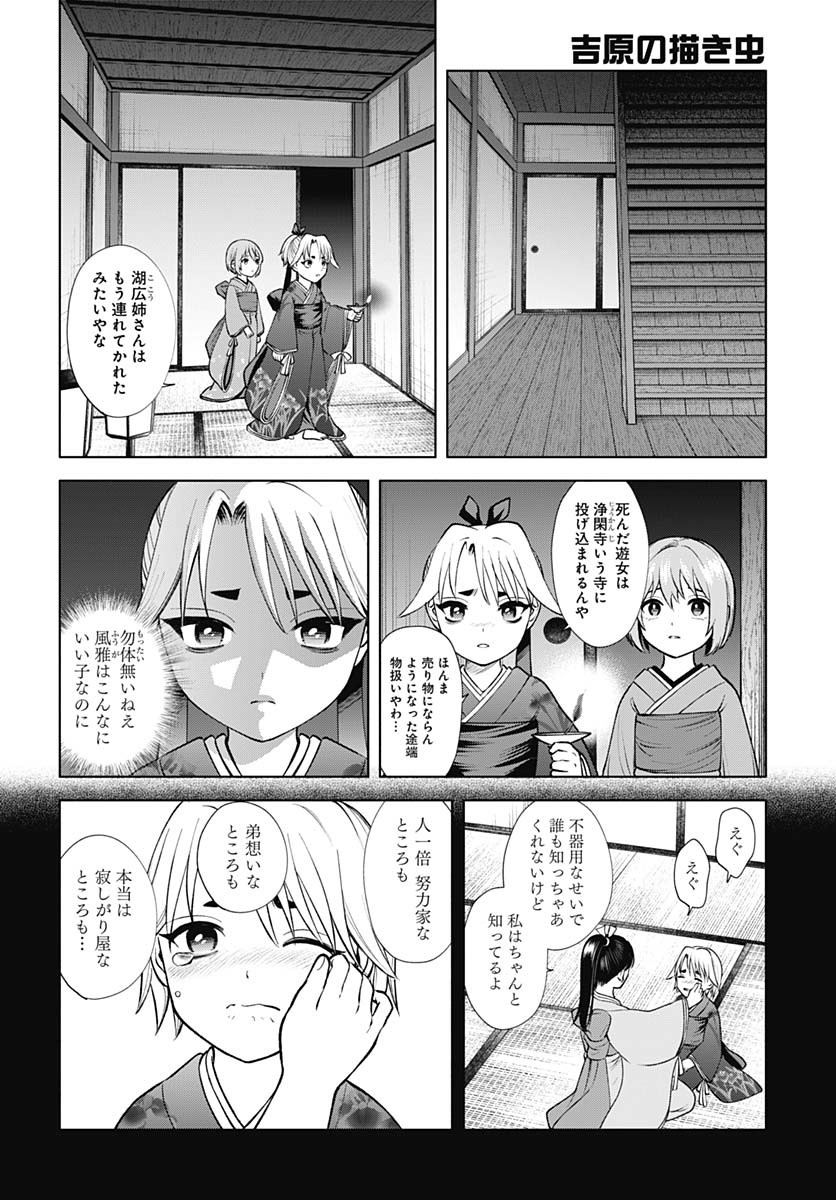 Yoshiwara no Kakimushi Chapter 11 page 10 - nihonkuni.com
