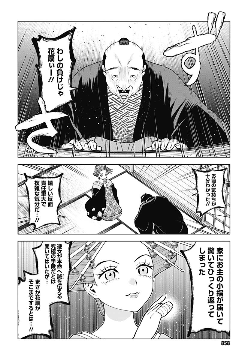 Yoshiwara no Kakimushi Chapter 11 page 12 - nihonkuni.com