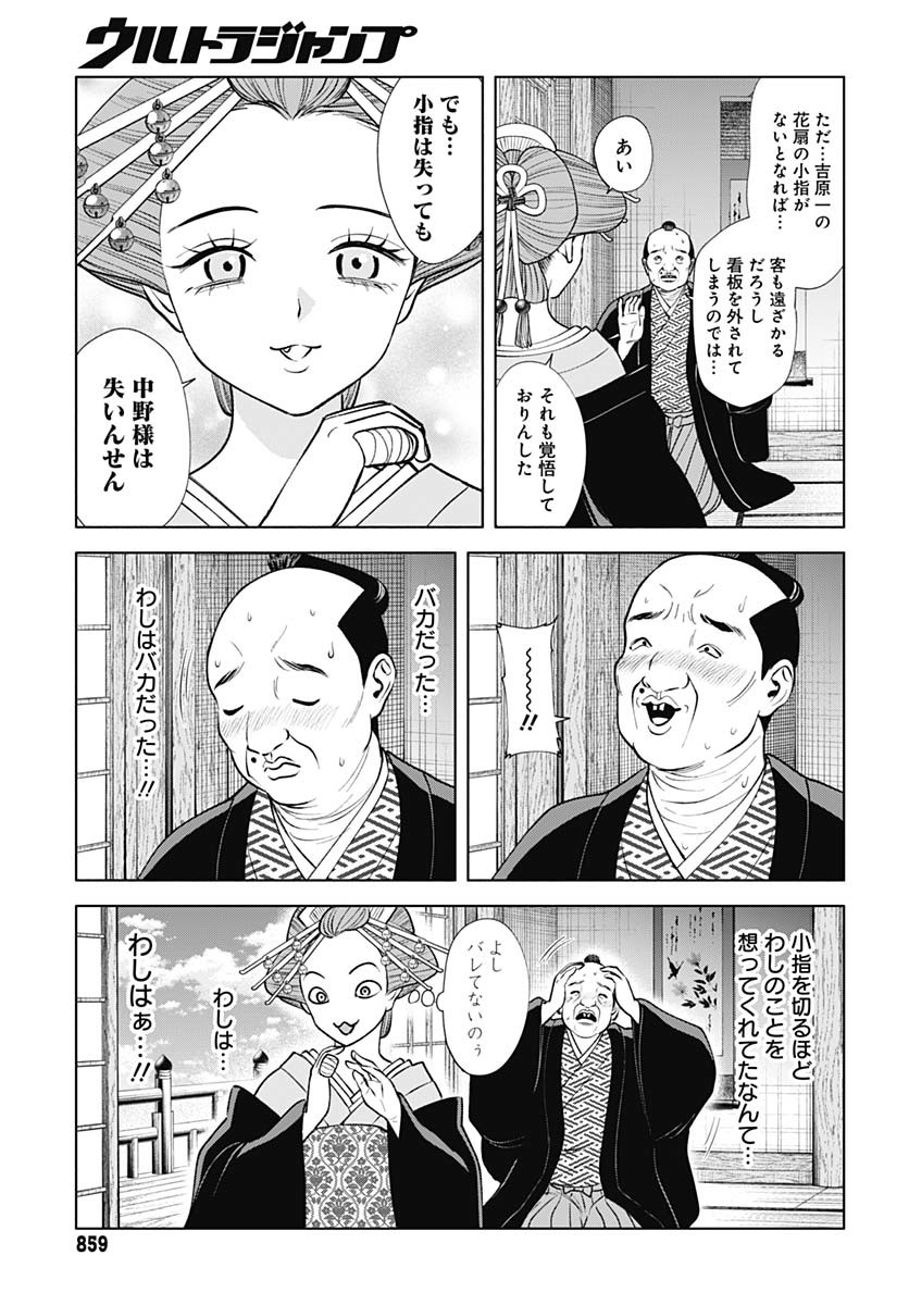 Yoshiwara no Kakimushi Chapter 11 page 13 - nihonkuni.com