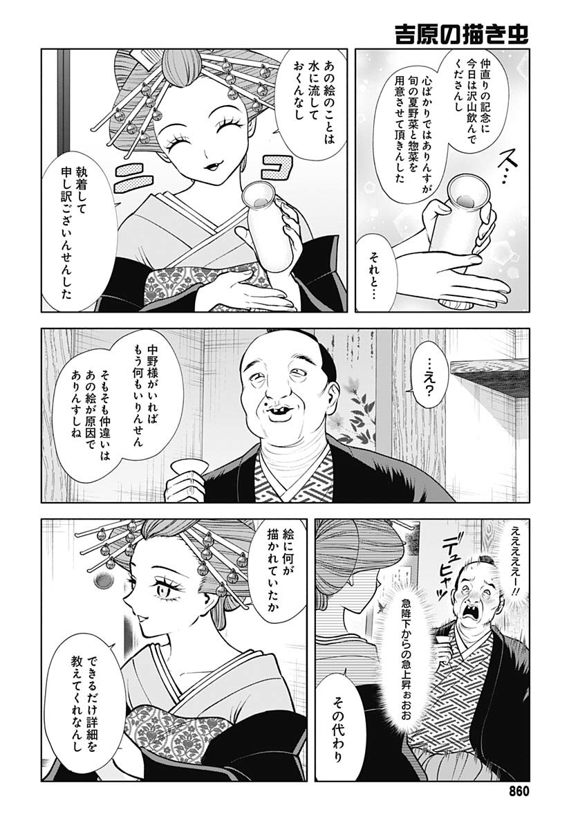Yoshiwara no Kakimushi Chapter 11 page 14 - nihonkuni.com