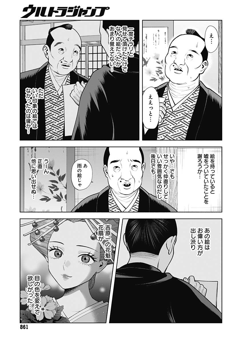 Yoshiwara no Kakimushi Chapter 11 page 15 - nihonkuni.com