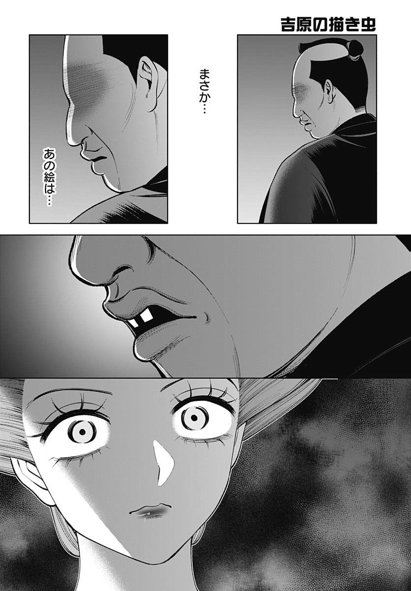 Yoshiwara no Kakimushi Chapter 11 page 16 - nihonkuni.com
