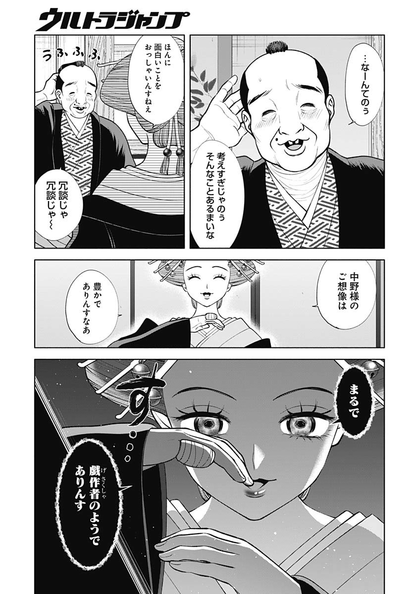 Yoshiwara no Kakimushi Chapter 11 page 17 - nihonkuni.com