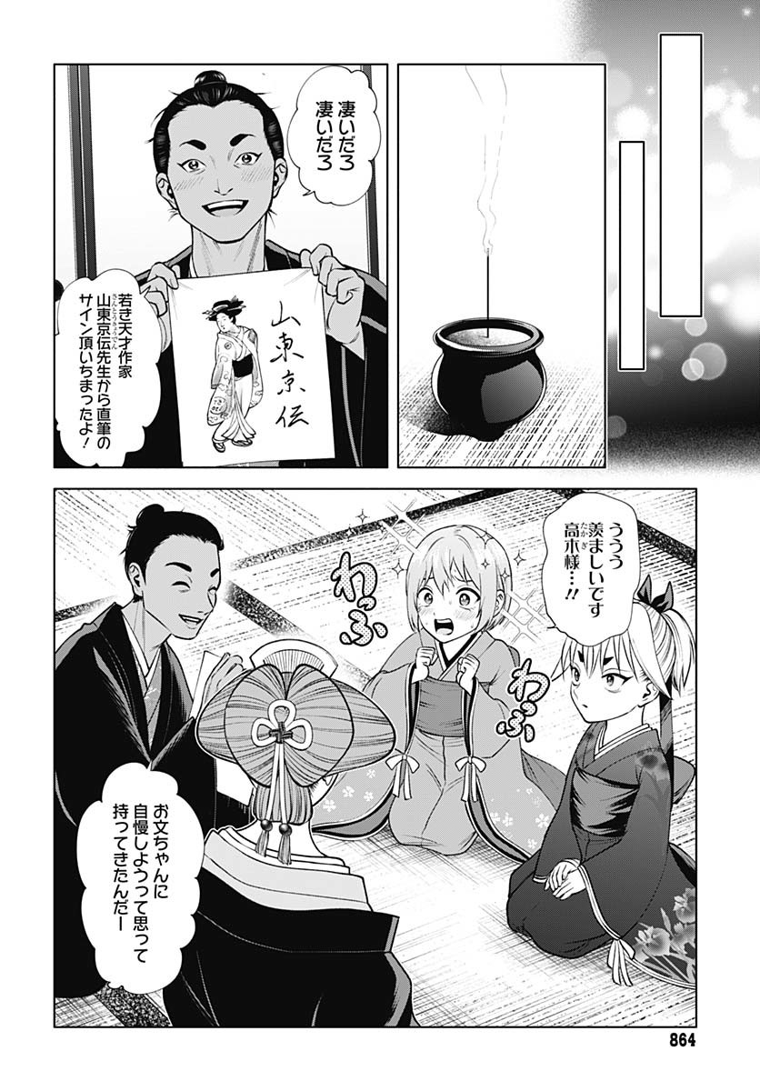 Yoshiwara no Kakimushi Chapter 11 page 18 - nihonkuni.com