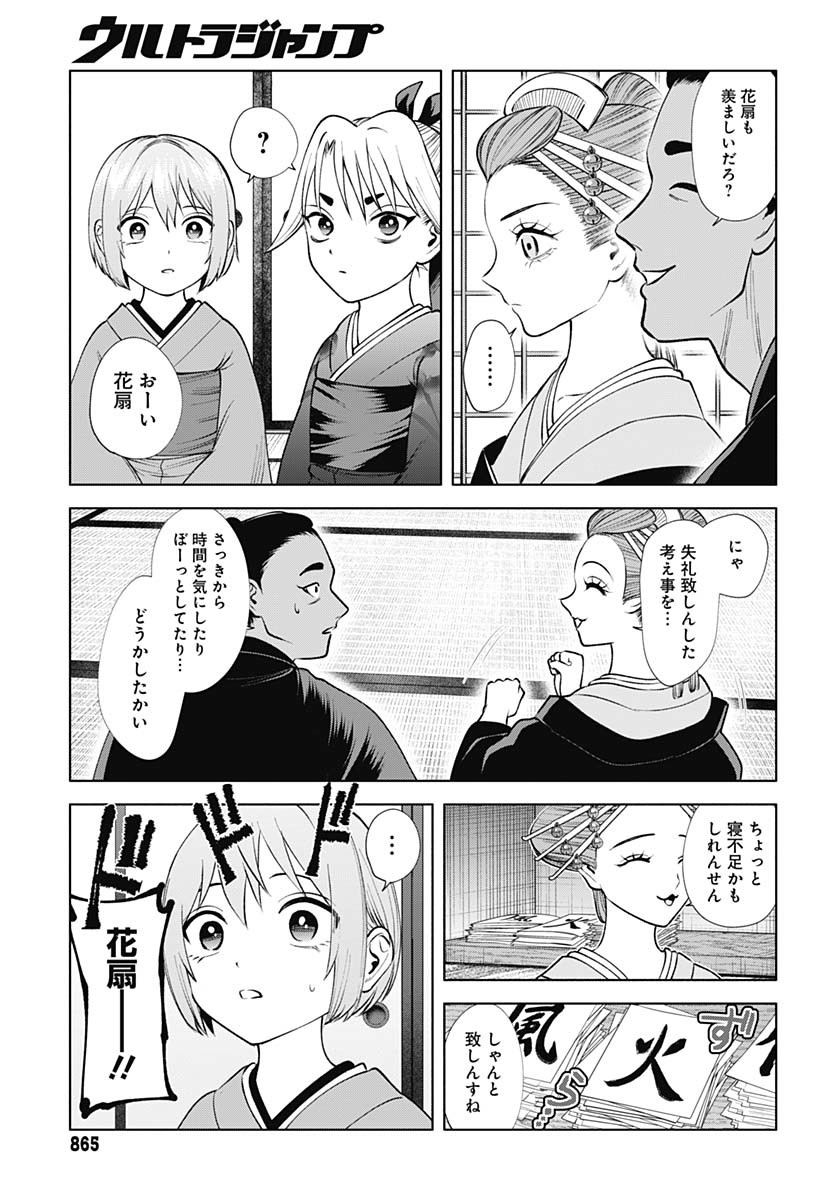 Yoshiwara no Kakimushi Chapter 11 page 19 - nihonkuni.com