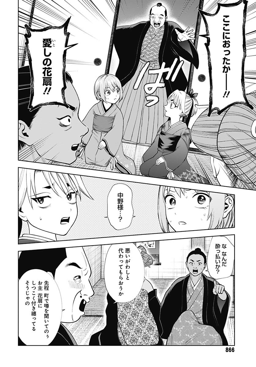 Yoshiwara no Kakimushi Chapter 11 page 20 - nihonkuni.com