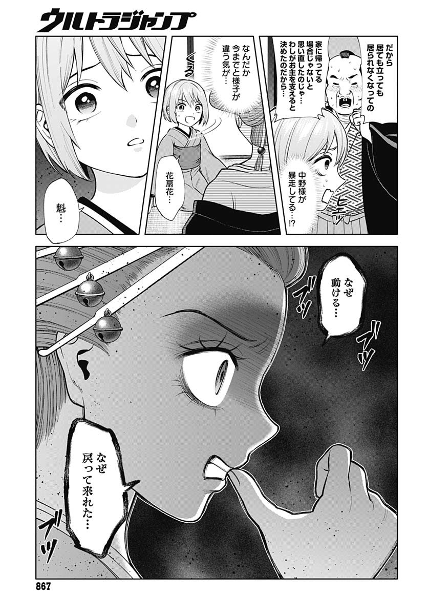 Yoshiwara no Kakimushi Chapter 11 page 21 - nihonkuni.com