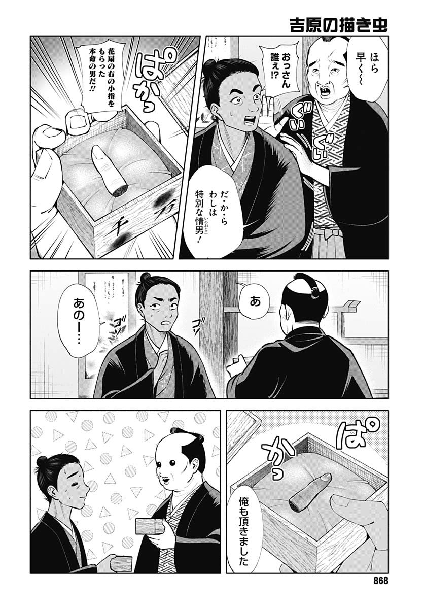 Yoshiwara no Kakimushi Chapter 11 page 22 - nihonkuni.com