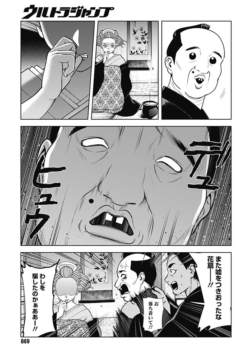 Yoshiwara no Kakimushi Chapter 11 page 23 - nihonkuni.com