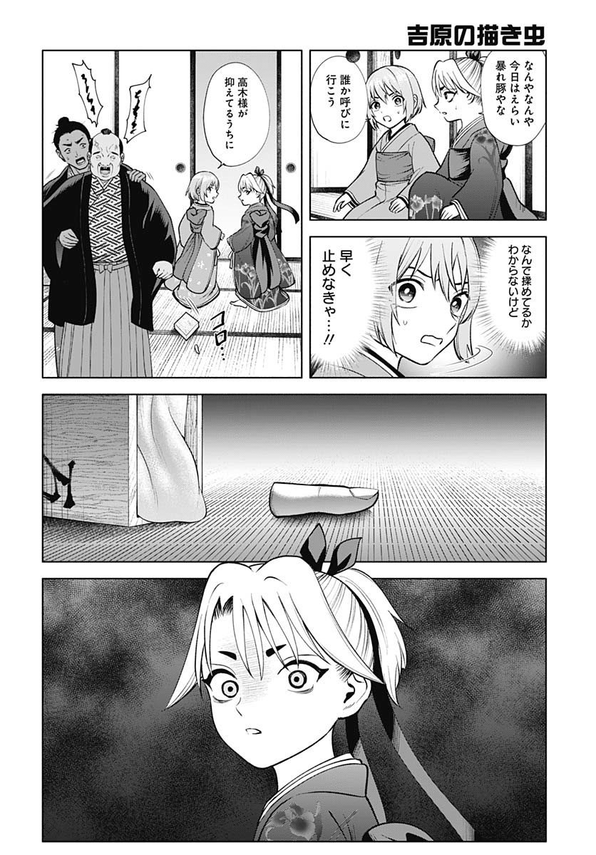 Yoshiwara no Kakimushi Chapter 11 page 24 - nihonkuni.com