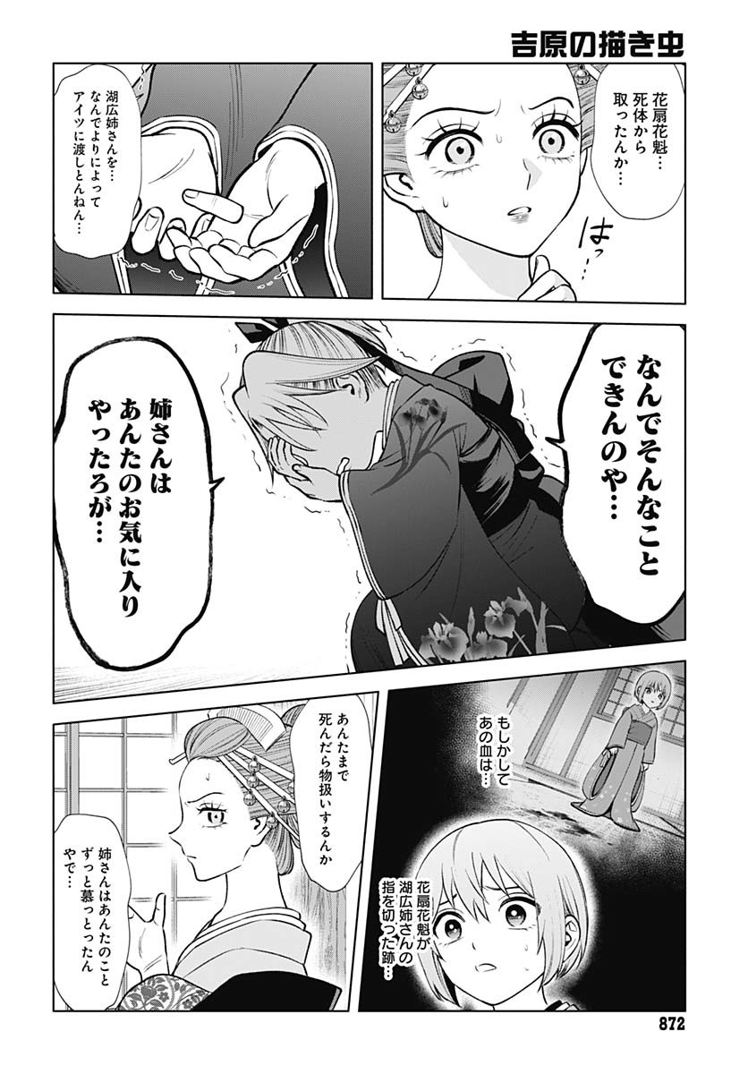 Yoshiwara no Kakimushi Chapter 11 page 26 - nihonkuni.com