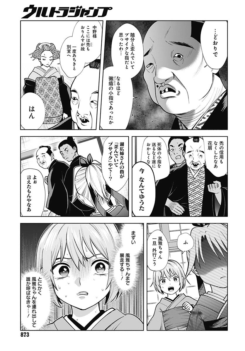 Yoshiwara no Kakimushi Chapter 11 page 27 - nihonkuni.com