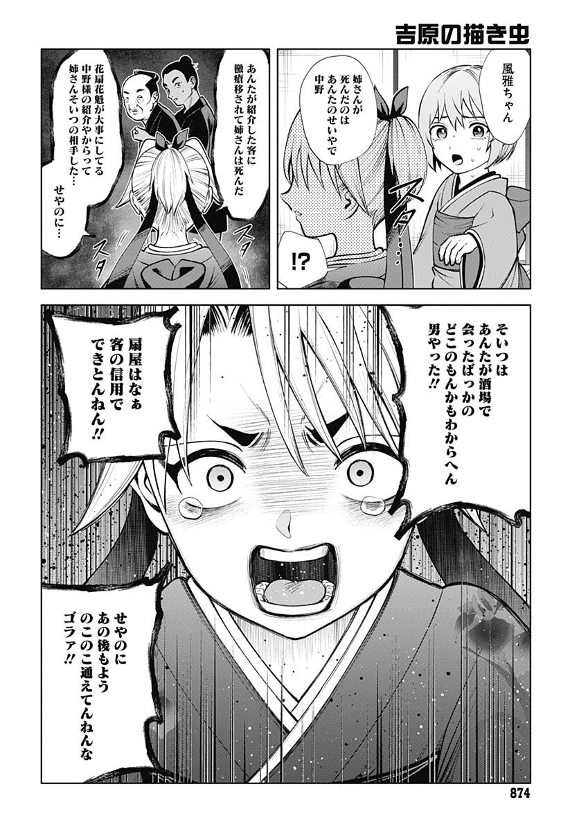 Yoshiwara no Kakimushi Chapter 11 page 28 - nihonkuni.com