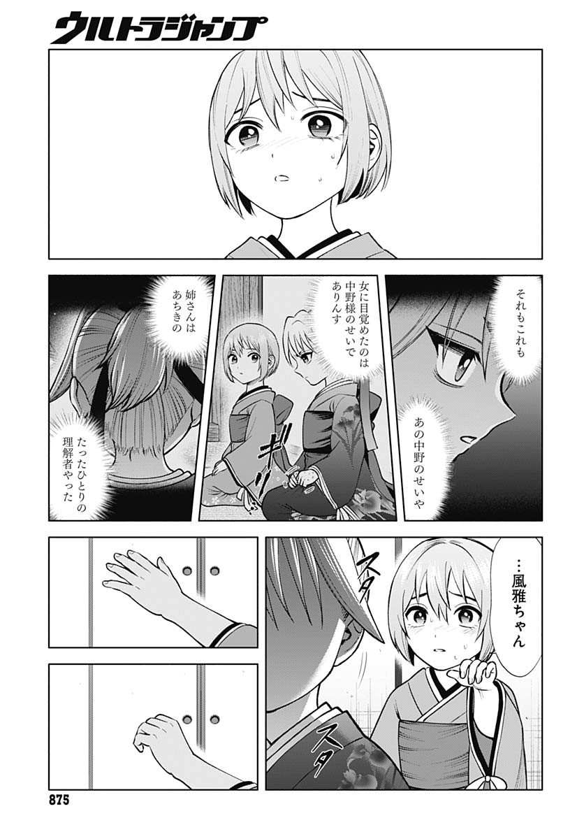 Yoshiwara no Kakimushi Chapter 11 page 29 - nihonkuni.com