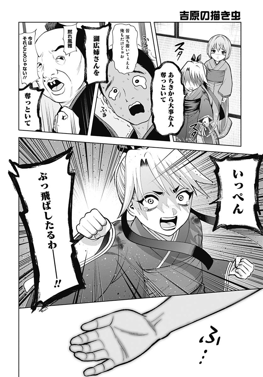 Yoshiwara no Kakimushi Chapter 11 page 30 - nihonkuni.com