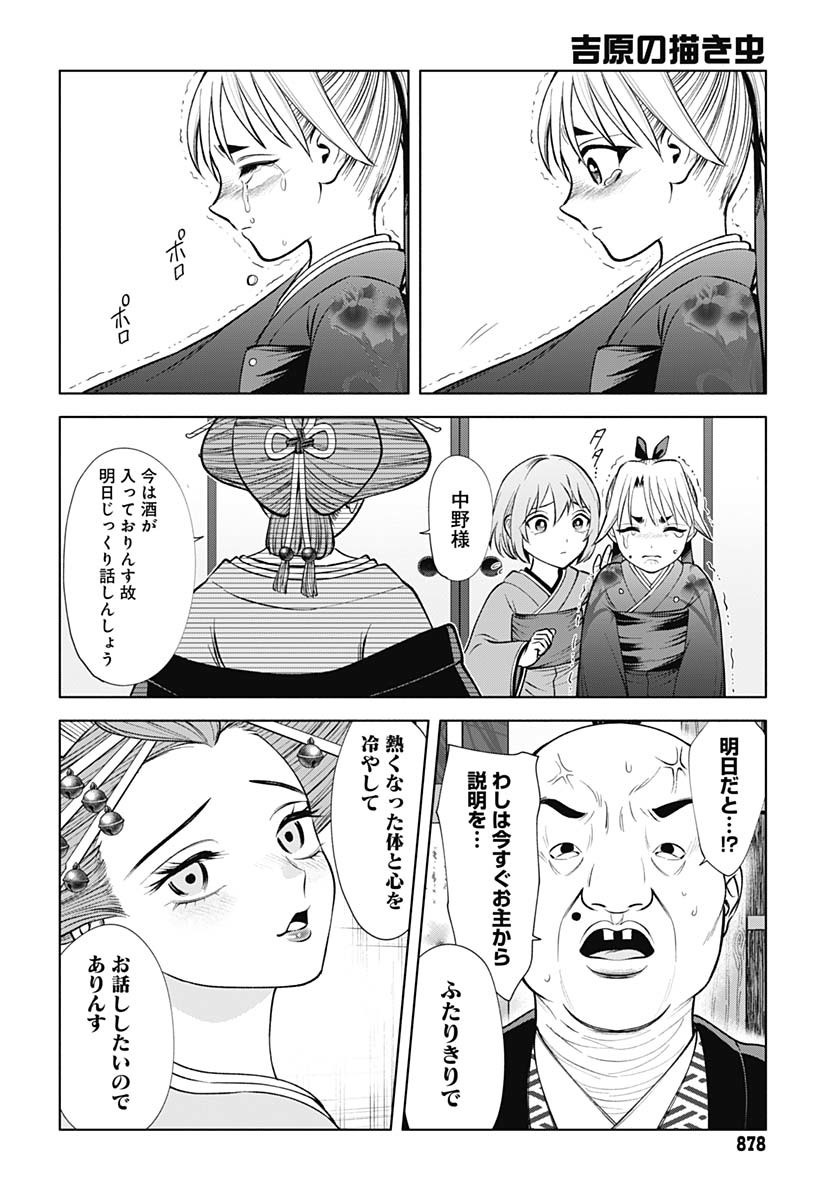 Yoshiwara no Kakimushi Chapter 11 page 32 - nihonkuni.com