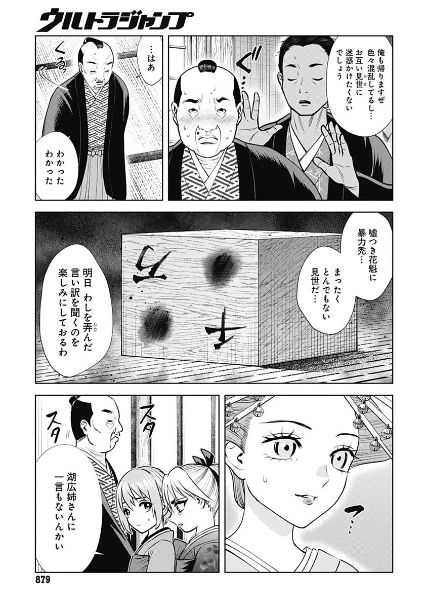 Yoshiwara no Kakimushi Chapter 11 page 33 - nihonkuni.com