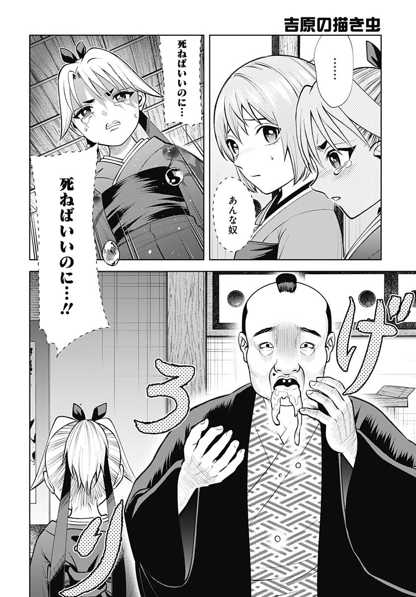 Yoshiwara no Kakimushi Chapter 11 page 34 - nihonkuni.com