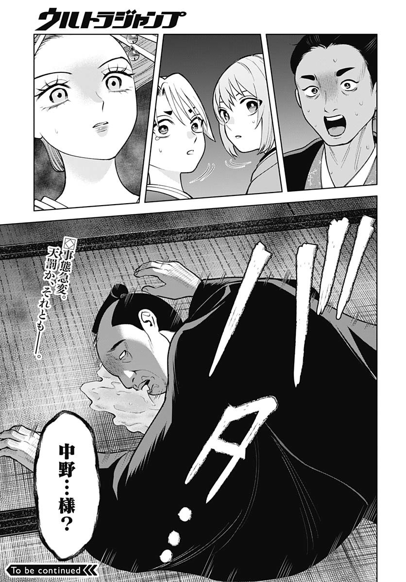Yoshiwara no Kakimushi Chapter 11 page 35 - nihonkuni.com