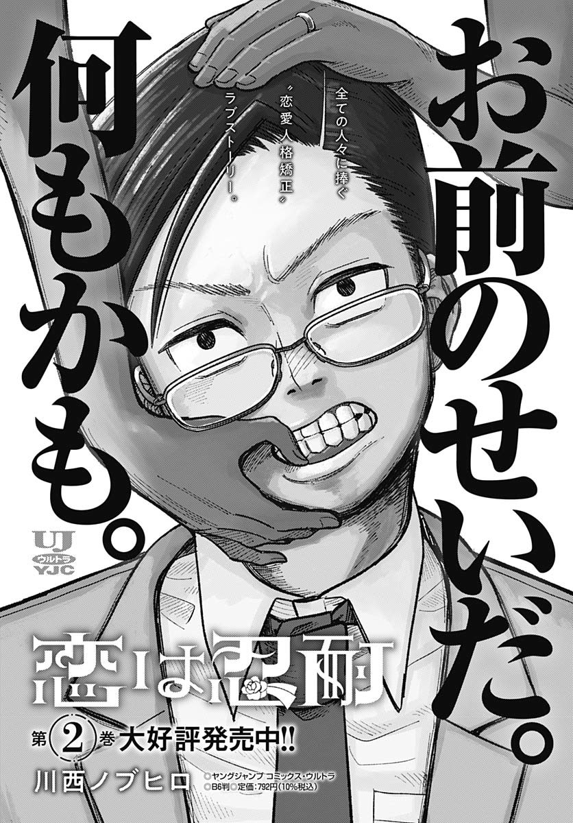 Koi wa Nintai Chapter 21 page 1 - nihonkuni.com