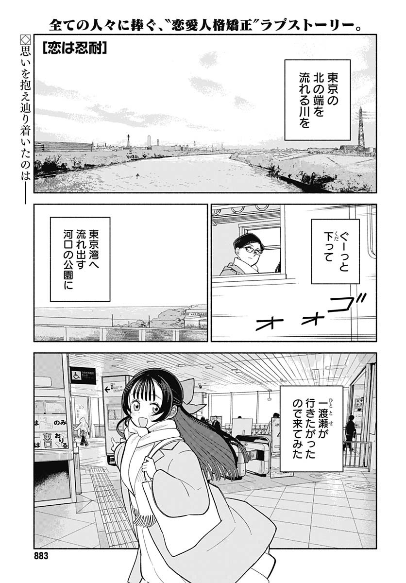 Koi wa Nintai Chapter 21 page 2 - nihonkuni.com