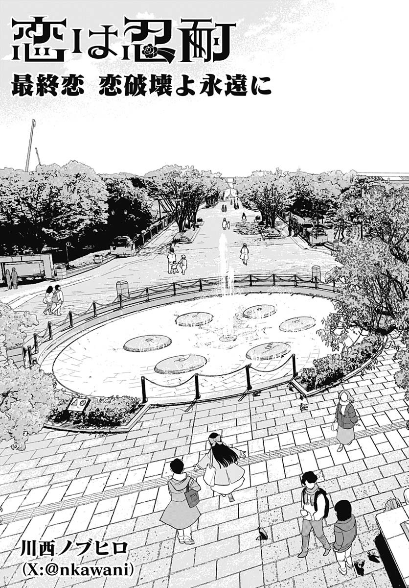 Koi wa Nintai Chapter 21 page 4 - nihonkuni.com