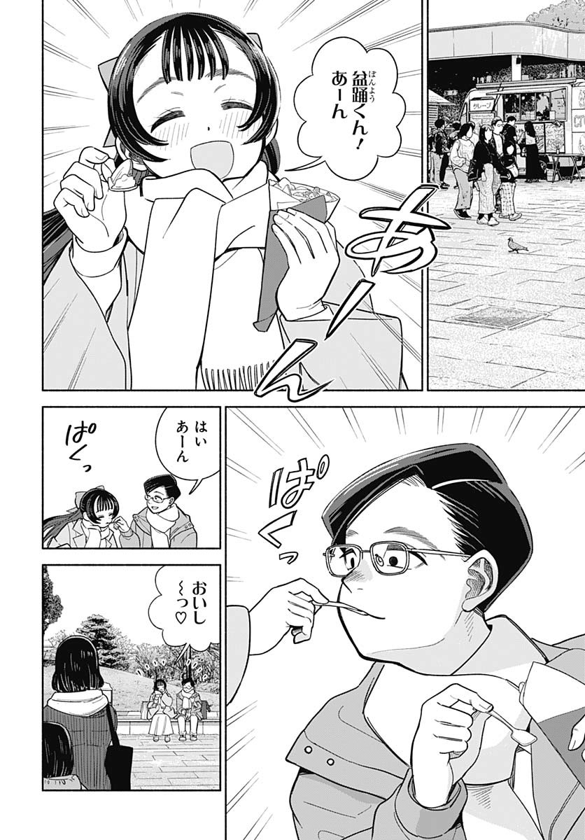 Koi wa Nintai Chapter 21 page 5 - nihonkuni.com