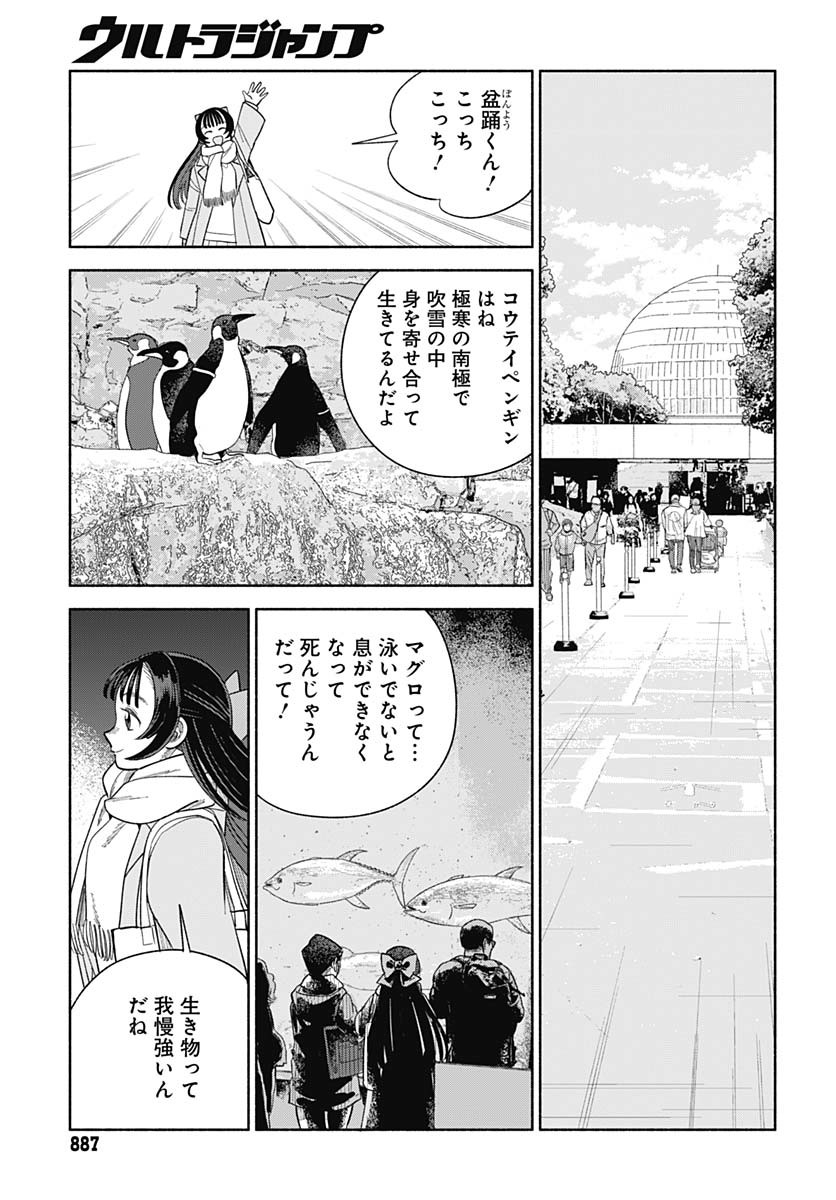 Koi wa Nintai Chapter 21 page 6 - nihonkuni.com