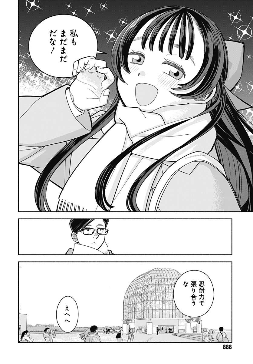 Koi wa Nintai Chapter 21 page 7 - nihonkuni.com