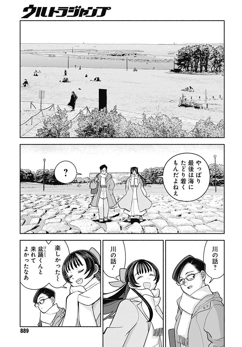 Koi wa Nintai Chapter 21 page 8 - nihonkuni.com