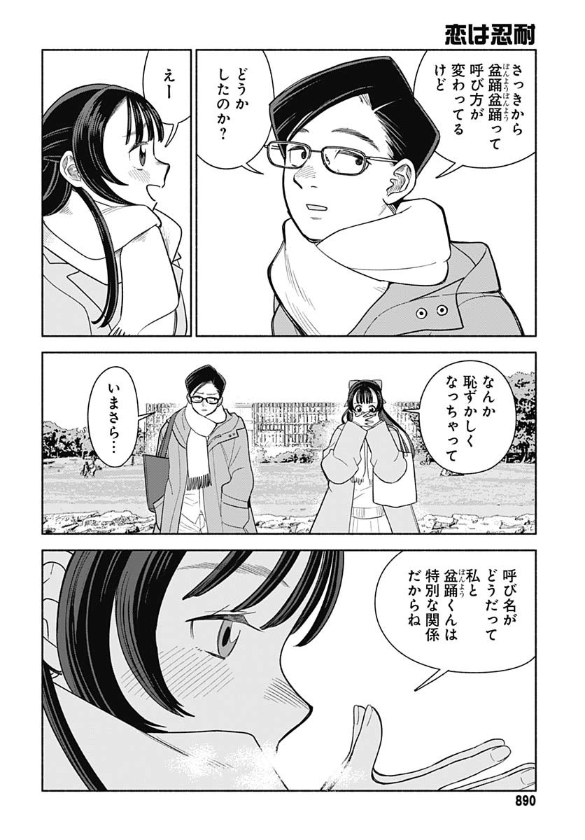 Koi wa Nintai Chapter 21 page 9 - nihonkuni.com