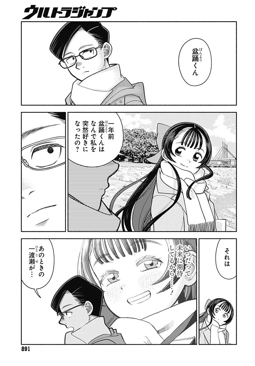 Koi wa Nintai Chapter 21 page 10 - nihonkuni.com