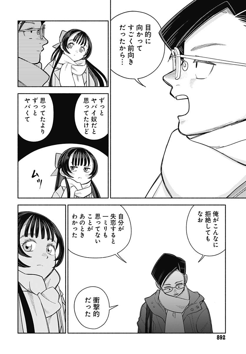 Koi wa Nintai Chapter 21 page 11 - nihonkuni.com