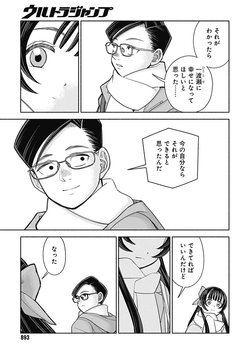 Koi wa Nintai Chapter 21 page 12 - nihonkuni.com