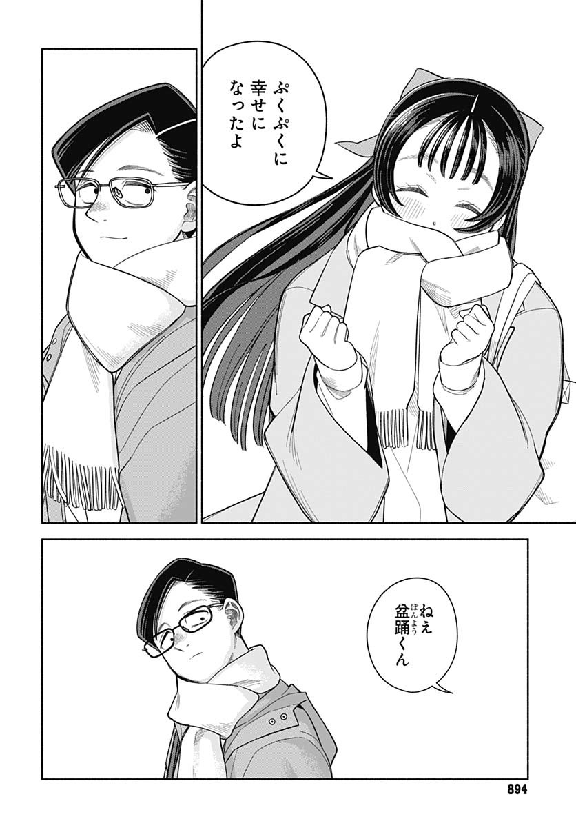 Koi wa Nintai Chapter 21 page 13 - nihonkuni.com