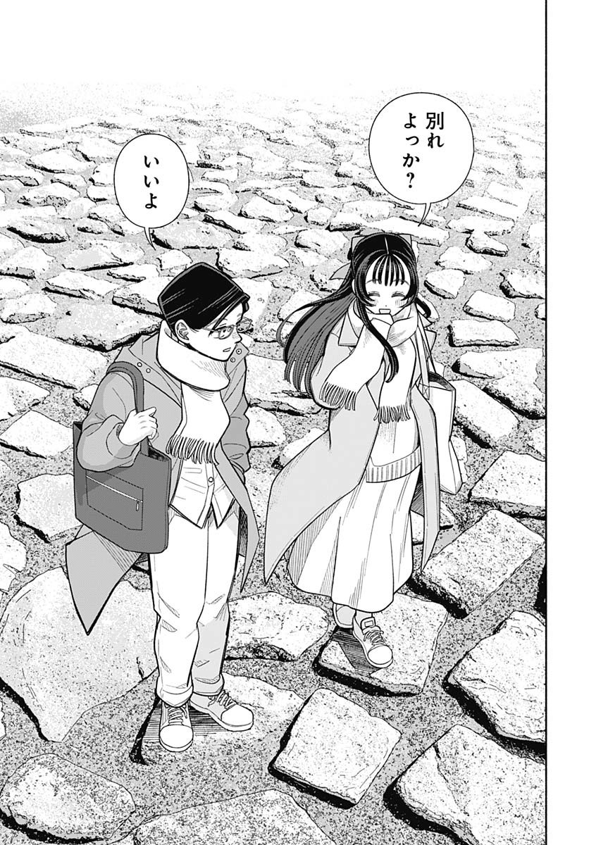Koi wa Nintai Chapter 21 page 14 - nihonkuni.com