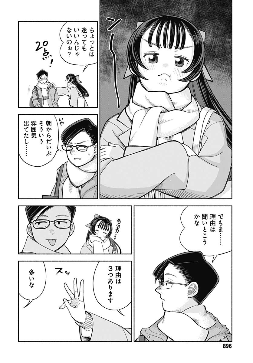 Koi wa Nintai Chapter 21 page 15 - nihonkuni.com