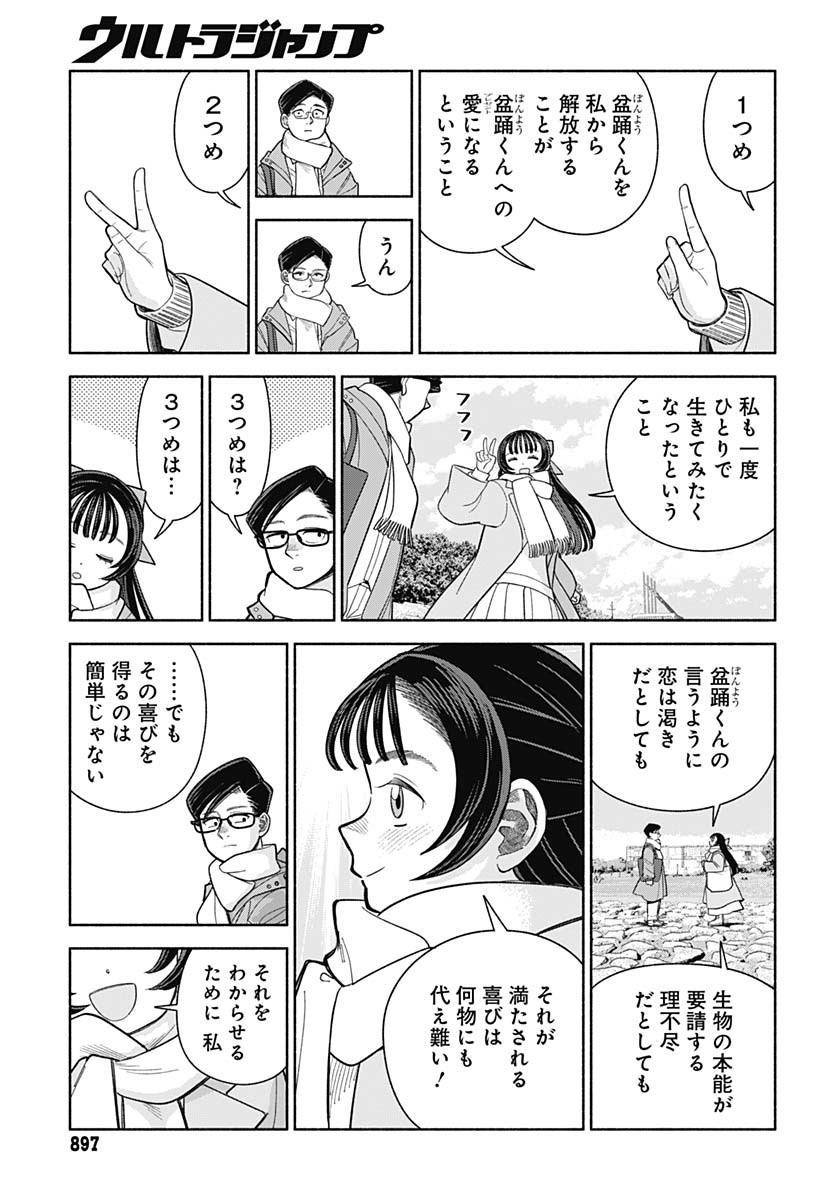 Koi wa Nintai Chapter 21 page 16 - nihonkuni.com